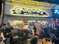 -板凳鲜酿·精酿啤酒(科华北路店)
