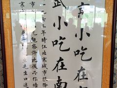 -南来顺饭庄·清真(南菜园店)