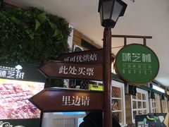 -味芝树·牛排烤肉自助(海亮店)