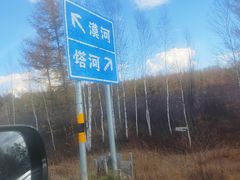 -北极村旅游风景区