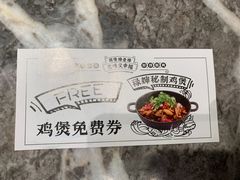 -禄婶鸡煲·打边炉