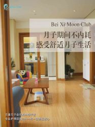 点击看大图 -贝喜月子会所(临平店)