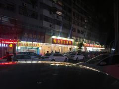 -新享乐海鲜(翠华路店)