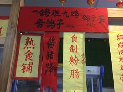 门面-闻道食府烙饼卷带鱼(原车耳营店原大觉寺店)