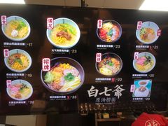 -白七爷原汤捞面（大宅门）(泰盛广场金牌店)