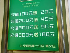 -酥翁糕点(顺义店)