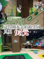 -绿野星空儿童乐园