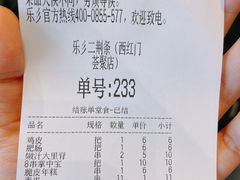 账单-乐乐姐超级土豆(荟聚店)