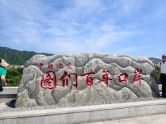 -图们国门景区