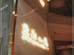 -麓湘小镇(开福万达广场店)