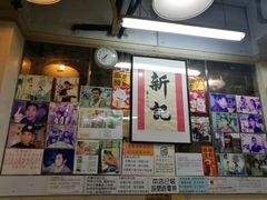 -新记餐厅(香槟大厦店)