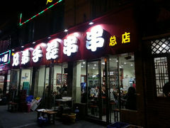 门面-馋虫重庆火锅(玉林南街店)