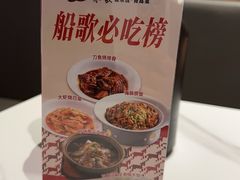 -船歌·鱼水饺青岛菜(恒隆广场店)