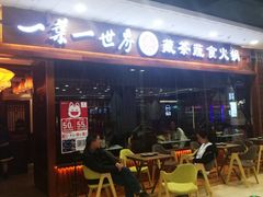 -一叶一世界·素食餐厅(锦华万达店)