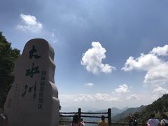-大水川景区