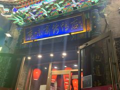 -京味斋·北京烤鸭(华威桥北工大店)