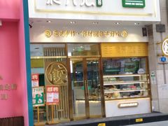 门面-袁记云饺(西安路店)