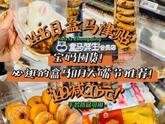 -盒马鲜生(顺义店)