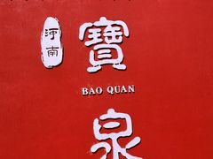 -河南宝泉旅游区
