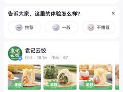 -袁记云饺(富力半岛店)