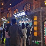 假装感受老上海风味
