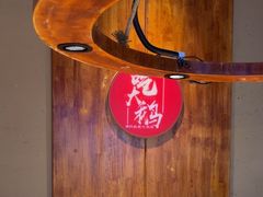 -姚稷大铁锅(龙之梦店)