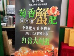 -申阿婆·上海菜·小海鲜(国展店)