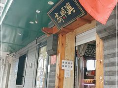 门面-年记·兴顺斋 牛街清真熟食小吃店