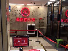 -海底捞火锅(顺义华联店)