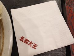 -永和大王(梅家浜店)
