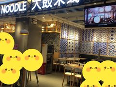 -大鼓米线(杭州国大城市广场店)