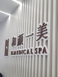 -和颜一美轻医美连锁