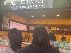 门面-爱上酸嘢