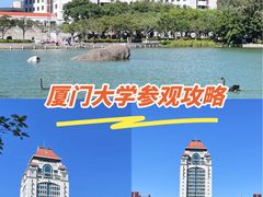 -厦门大学(思明校区)