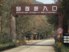 -杭州野生动物世界