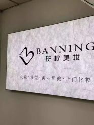 点击看大图 -班柠美妆·化妆私教(汉中路店)