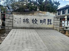 -云南民族村
