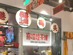 -恭喜上堓砂锅焗·海鲜大排档(闵行龙湖店)