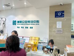 -美联众合动物医院·24h转诊中心