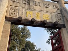 -孔府