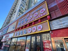 -徐家屯铁锅炖(宋家庄店)