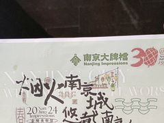 -南京大牌档(青岛万象城店)