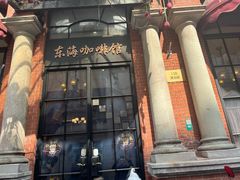 -东海咖啡馆