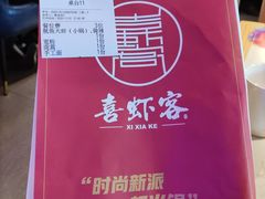-喜虾客(贾汪吾悦广场店)
