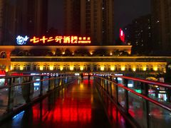 -七十二行(渝北店)