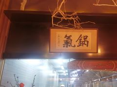 -小天厨民间菜馆(深圳街店)