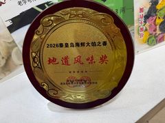 -百味饺子城•海鲜家常菜(秦皇岛店)