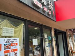 -笼铭坊(北蔡店)