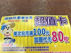 -汤姆熊欢乐世界 · 弹珠机(销品茂店)
