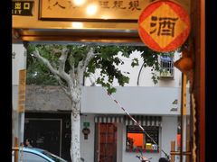 -忠义小酒馆(田东店)